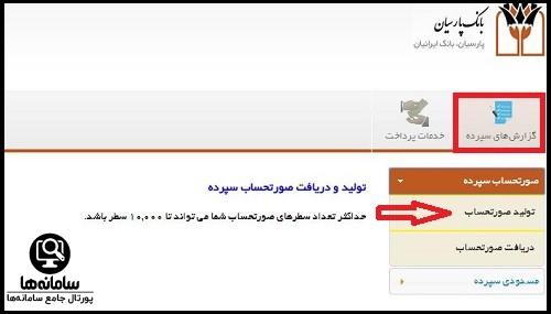 سایت خدمات غیر حضوری بانک پارسیان
